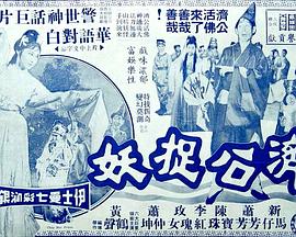 济公捉妖粤语封面图