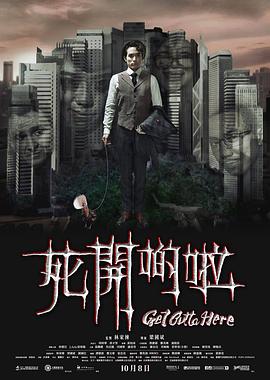 死开啲啦粤语封面图