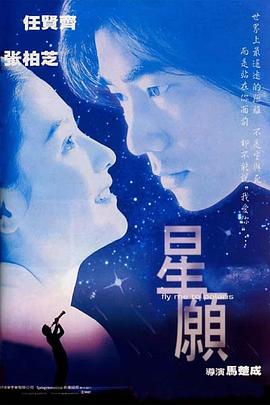 星愿国语封面图