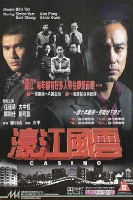 濠江风云粤语封面图