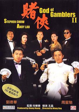 赌侠粤语封面图