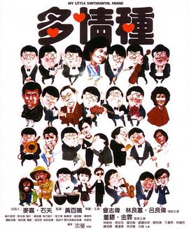 多情种国语封面图