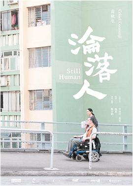 沦落人粤语封面图