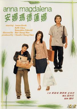安娜玛德莲娜粤语封面图