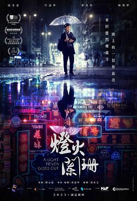 灯火阑珊粤语封面图