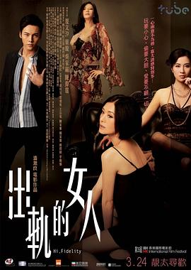 出轨的女人国语封面图