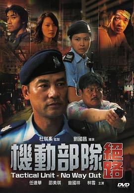 机动部队—绝路国语封面图