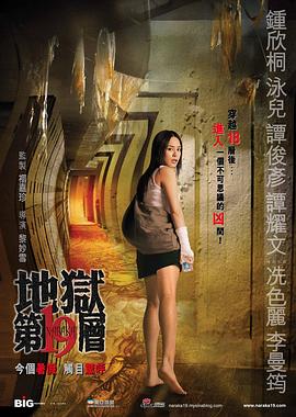 第十九层空间国语封面图