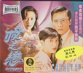 杀之恋1996粤语封面图