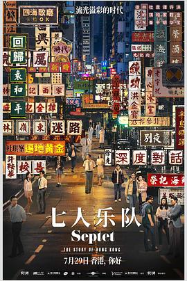 七人乐队国语封面图