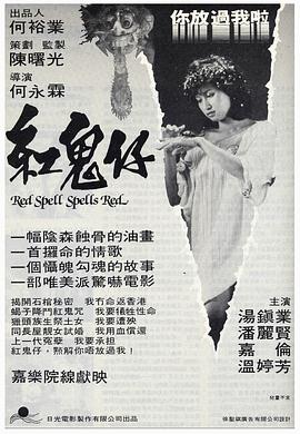 红鬼仔国语封面图