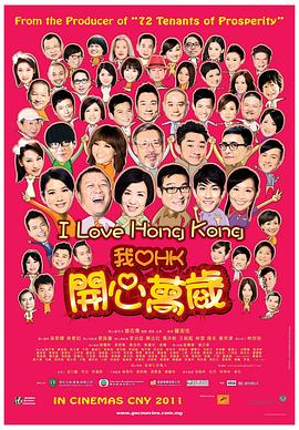 我爱HK开心万岁粤语封面图