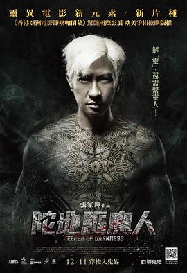 陀地驱魔人粤语封面图