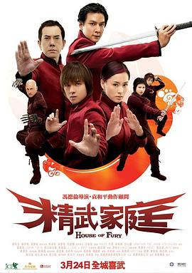 精武家庭国语封面图