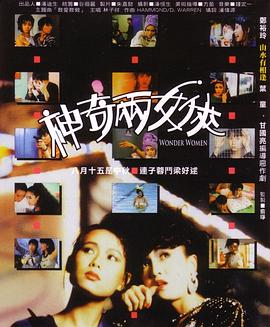 神奇两女侠粤语封面图