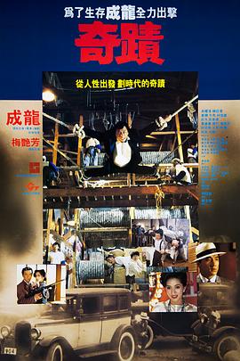 奇迹粤语封面图