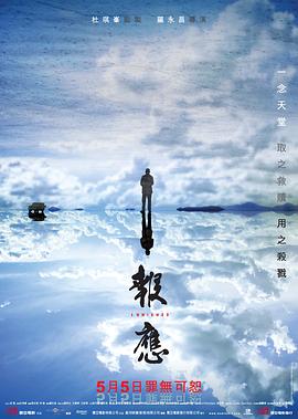 报应粤语封面图