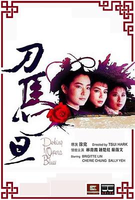 刀马旦1986粤语封面图