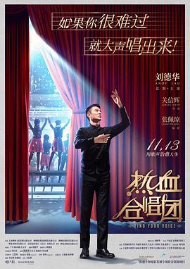热血合唱团国语封面图