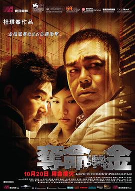 夺命金粤语封面图