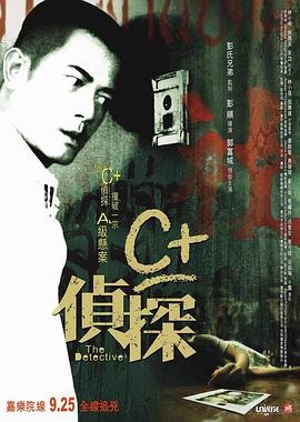 C 侦探粤语封面图