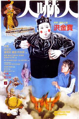 人吓人粤语封面图