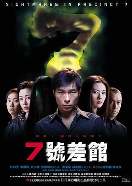 7号差馆国语封面图