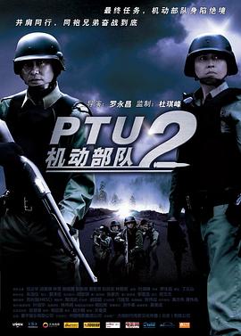 机动部队—同袍国语封面图