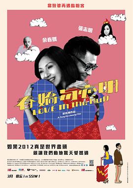 春娇与志明国语封面图