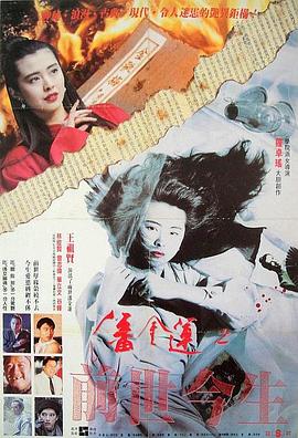潘金莲之前世今生国语封面图