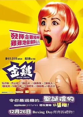 金鸡国语封面图