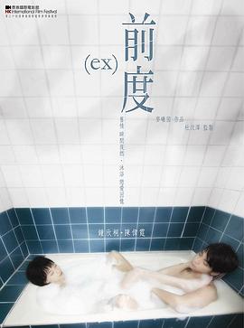 前度国语封面图
