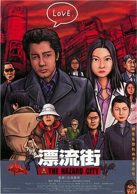 漂流街封面图