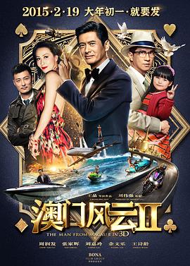 澳门风云2粤语封面图