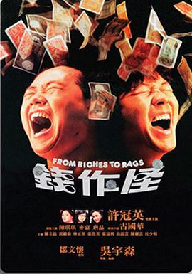 钱作怪粤语封面图