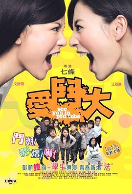 爱斗大粤语封面图