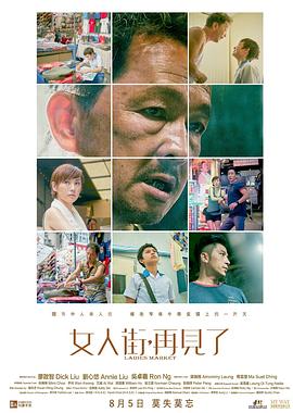 女人街，再见了粤语封面图
