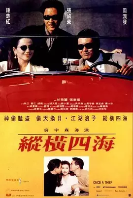 纵横四海粤语封面图