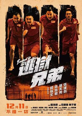 逃狱兄弟国语封面图