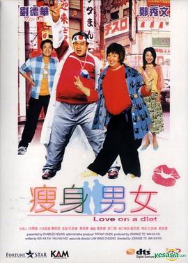 瘦身男女粤语封面图