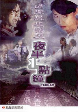 夜半一点钟粤语封面图