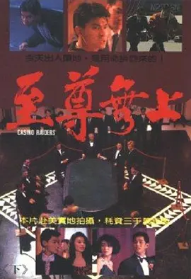 至尊无上粤语封面图