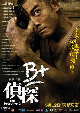 B 侦探粤语封面图