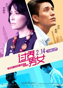 过界男女粤语封面图