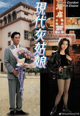 现代灰姑娘粤语封面图