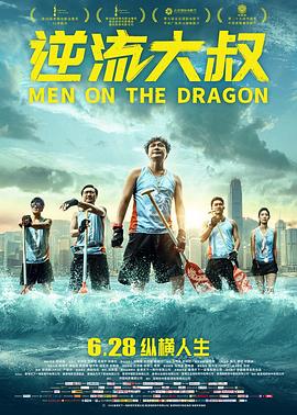 逆流大叔国语封面图