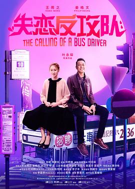 失恋反攻队粤语封面图