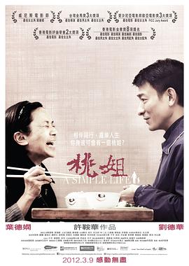 桃姐粤语封面图