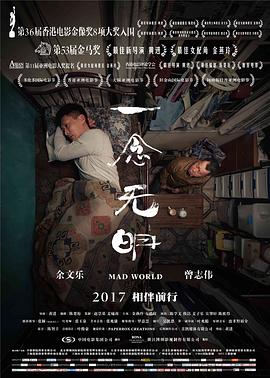一念无明粤语封面图