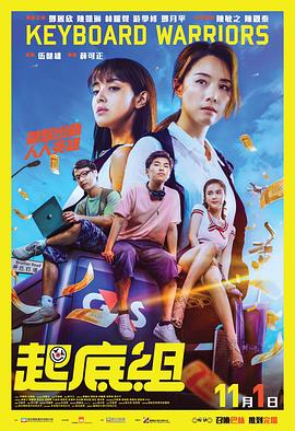 起底组粤语封面图